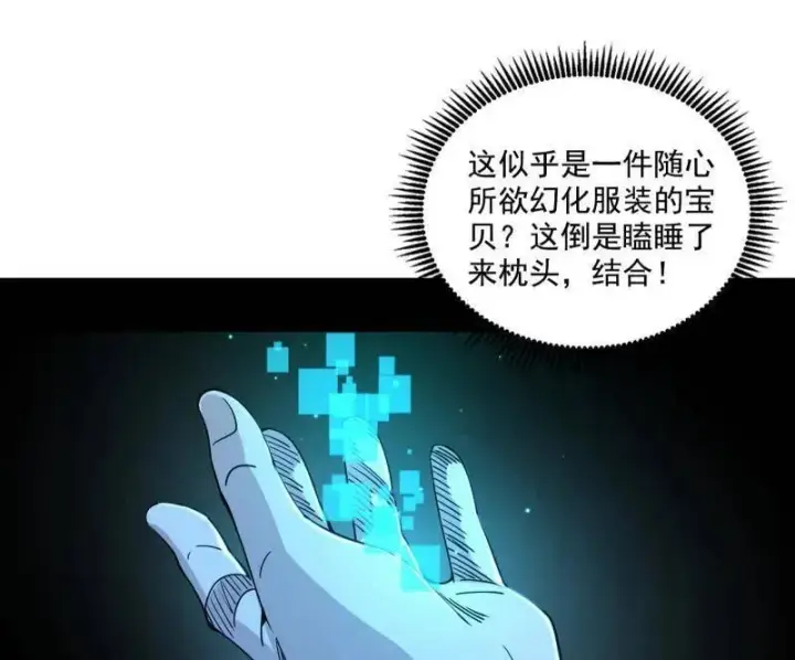 漫画《我为邪帝》第506话 谁忽悠了谁？第114张图