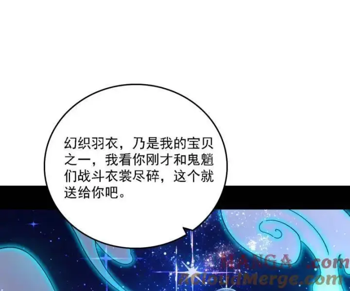 漫画《我为邪帝》第506话 谁忽悠了谁？第117张图
