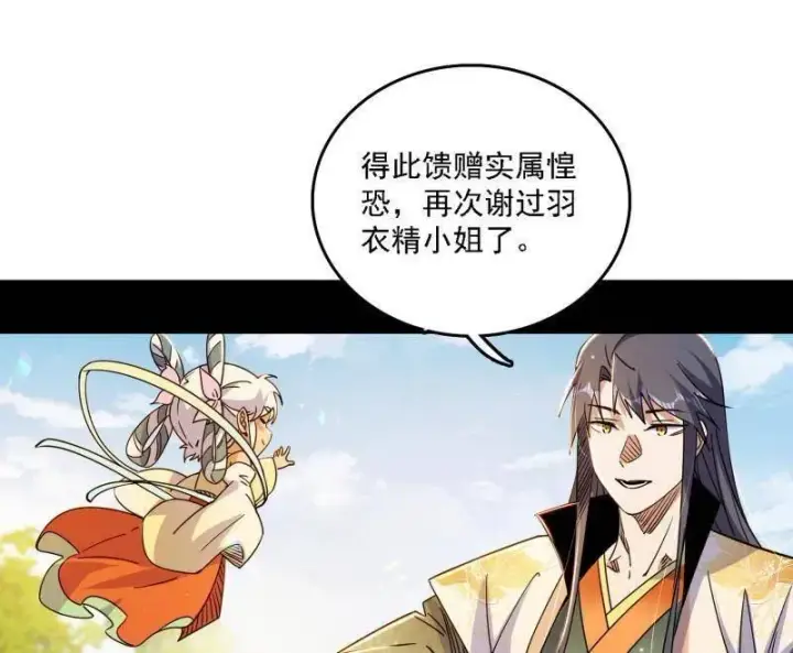 漫画《我为邪帝》第506话 谁忽悠了谁？第122张图