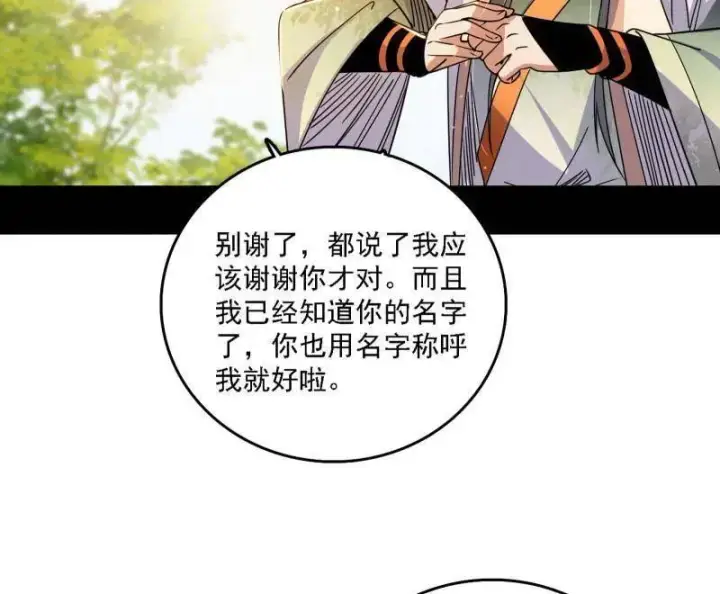 漫画《我为邪帝》第506话 谁忽悠了谁？第123张图
