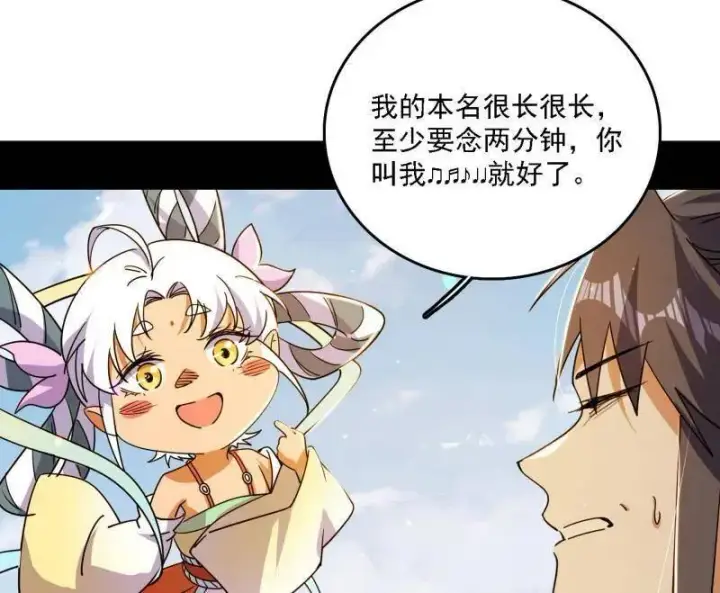 漫画《我为邪帝》第506话 谁忽悠了谁？第124张图