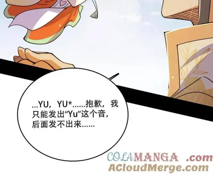 漫画《我为邪帝》第506话 谁忽悠了谁？第125张图