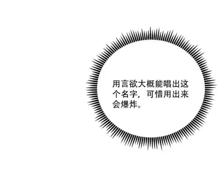 漫画《我为邪帝》第506话 谁忽悠了谁？第126张图
