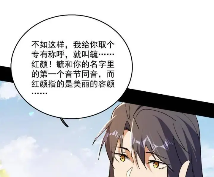漫画《我为邪帝》第506话 谁忽悠了谁？第127张图