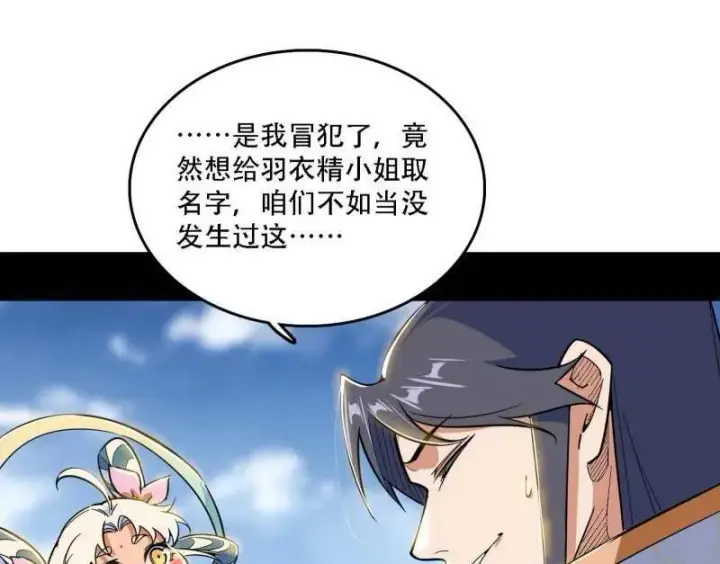漫画《我为邪帝》第506话 谁忽悠了谁？第131张图