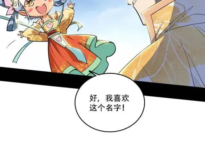 漫画《我为邪帝》第506话 谁忽悠了谁？第132张图