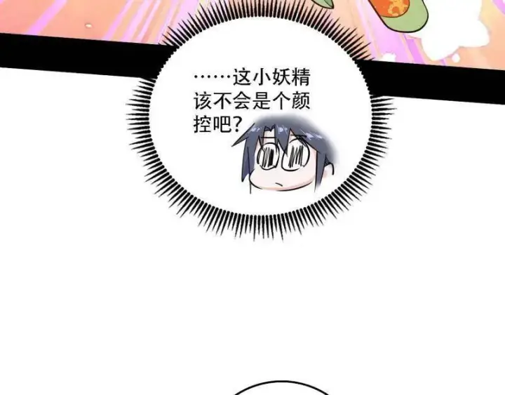 漫画《我为邪帝》第506话 谁忽悠了谁？第135张图