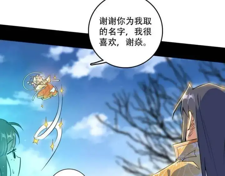 漫画《我为邪帝》第506话 谁忽悠了谁？第136张图