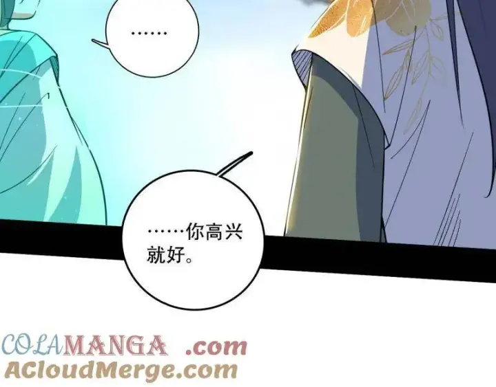 漫画《我为邪帝》第506话 谁忽悠了谁？第137张图