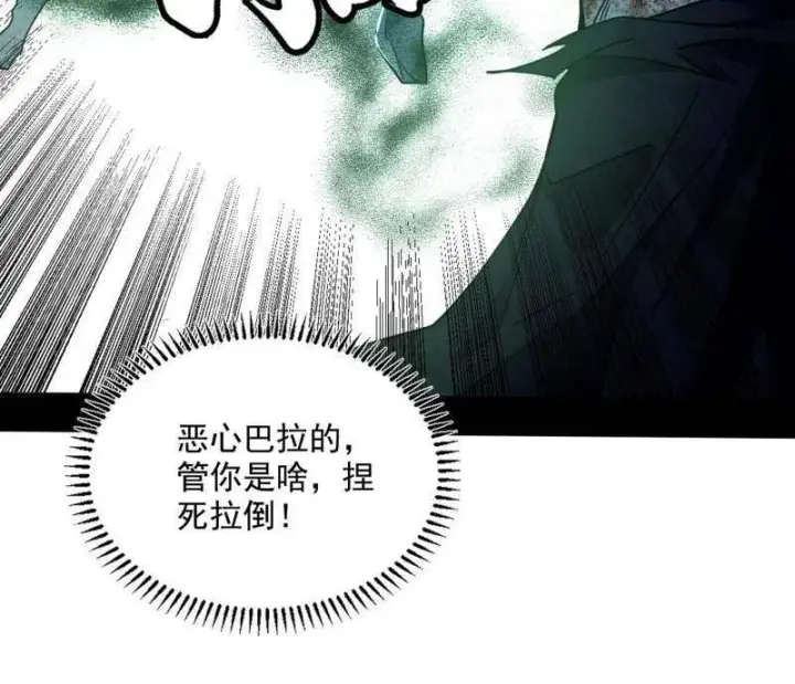 漫画《我为邪帝》第506话 谁忽悠了谁？第14张图