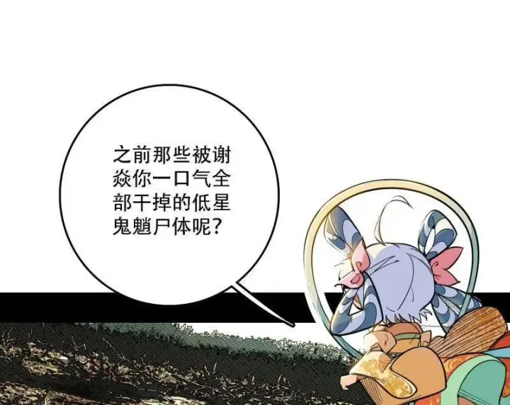 漫画《我为邪帝》第506话 谁忽悠了谁？第140张图