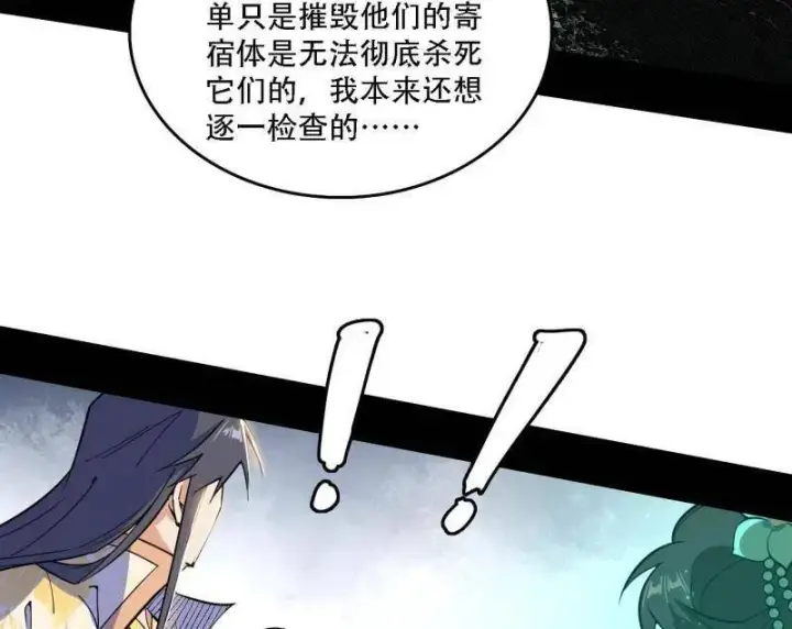 漫画《我为邪帝》第506话 谁忽悠了谁？第142张图