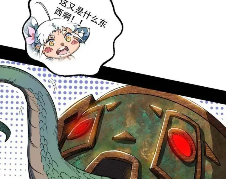 漫画《我为邪帝》第506话 谁忽悠了谁？第144张图