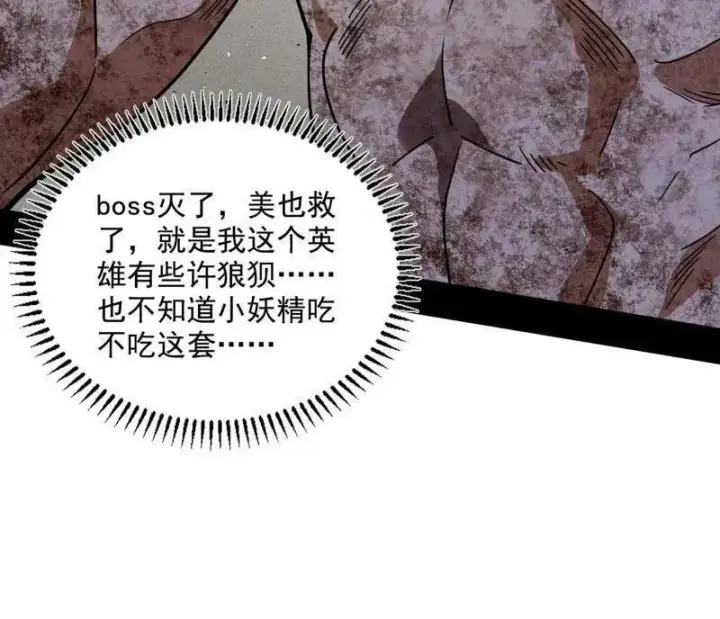 漫画《我为邪帝》第506话 谁忽悠了谁？第18张图