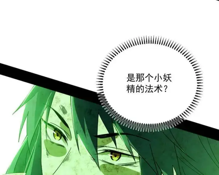 漫画《我为邪帝》第506话 谁忽悠了谁？第23张图