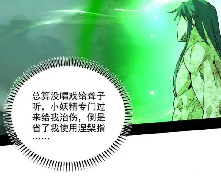 漫画《我为邪帝》第506话 谁忽悠了谁？第26张图