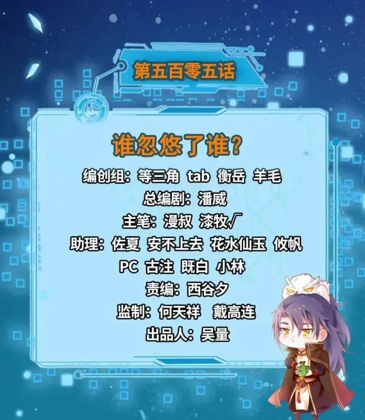 漫画《我为邪帝》第506话 谁忽悠了谁？第3张图