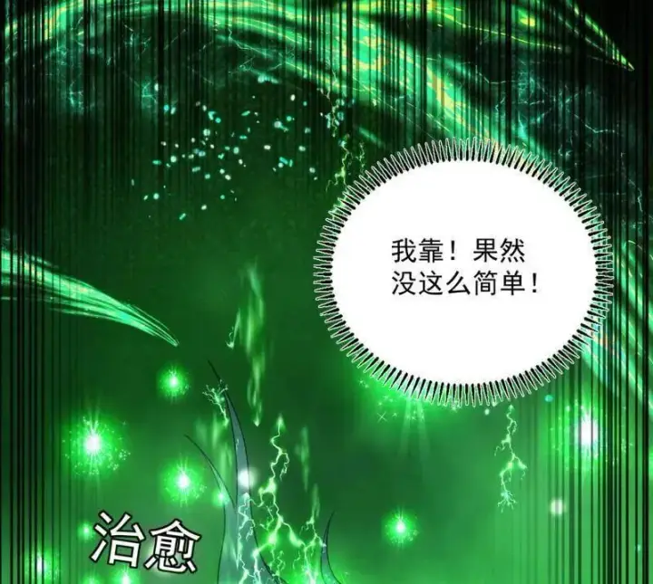 漫画《我为邪帝》第506话 谁忽悠了谁？第35张图