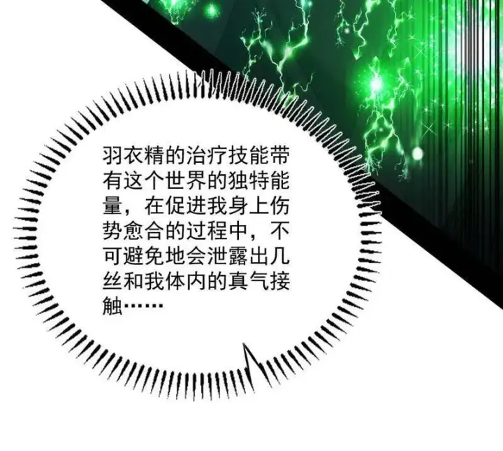 漫画《我为邪帝》第506话 谁忽悠了谁？第38张图