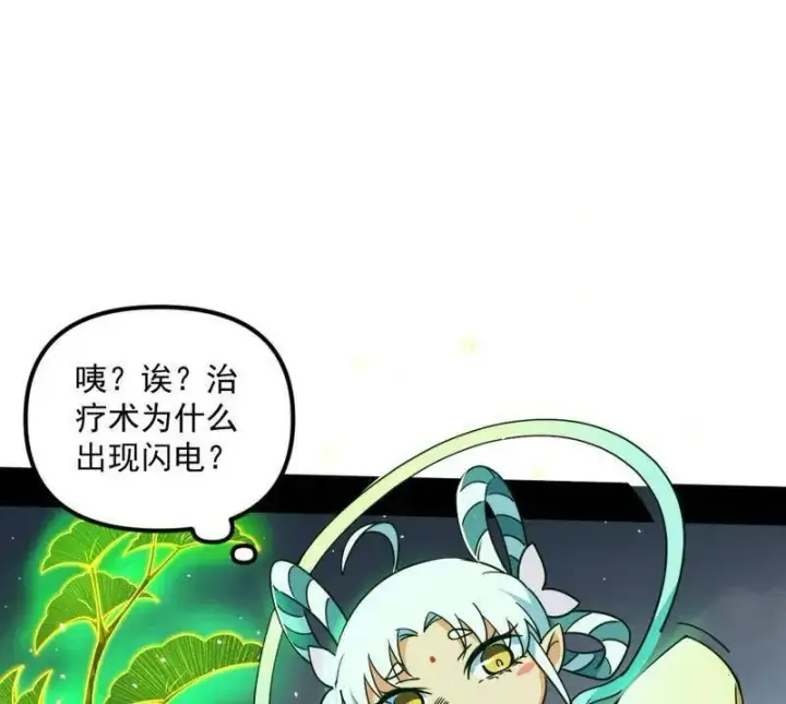 漫画《我为邪帝》第506话 谁忽悠了谁？第39张图