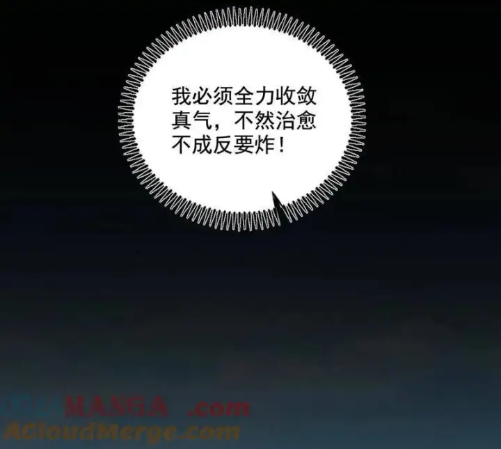 漫画《我为邪帝》第506话 谁忽悠了谁？第41张图
