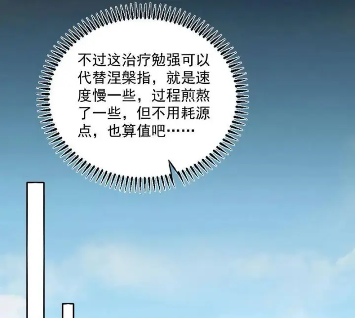 漫画《我为邪帝》第506话 谁忽悠了谁？第42张图