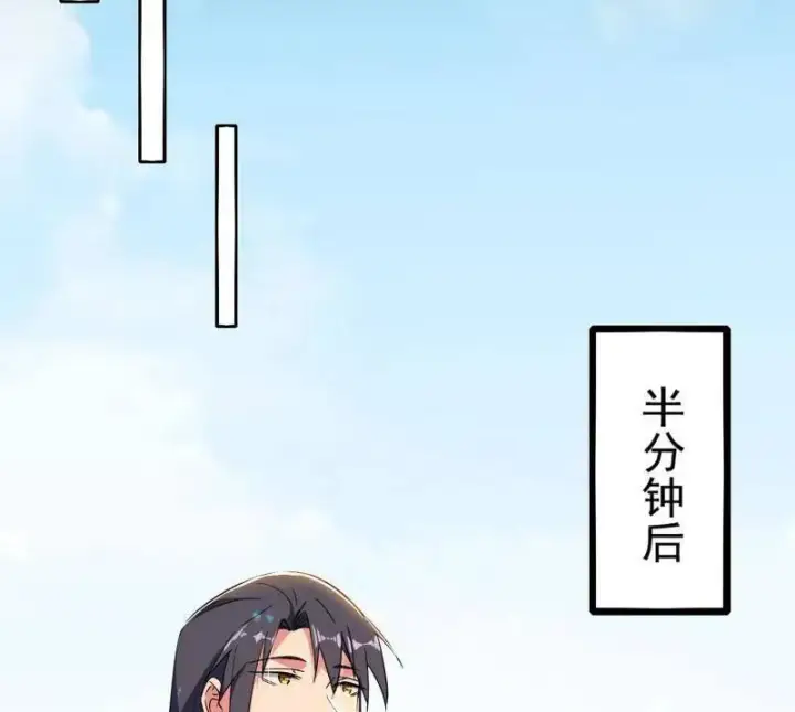 漫画《我为邪帝》第506话 谁忽悠了谁？第43张图