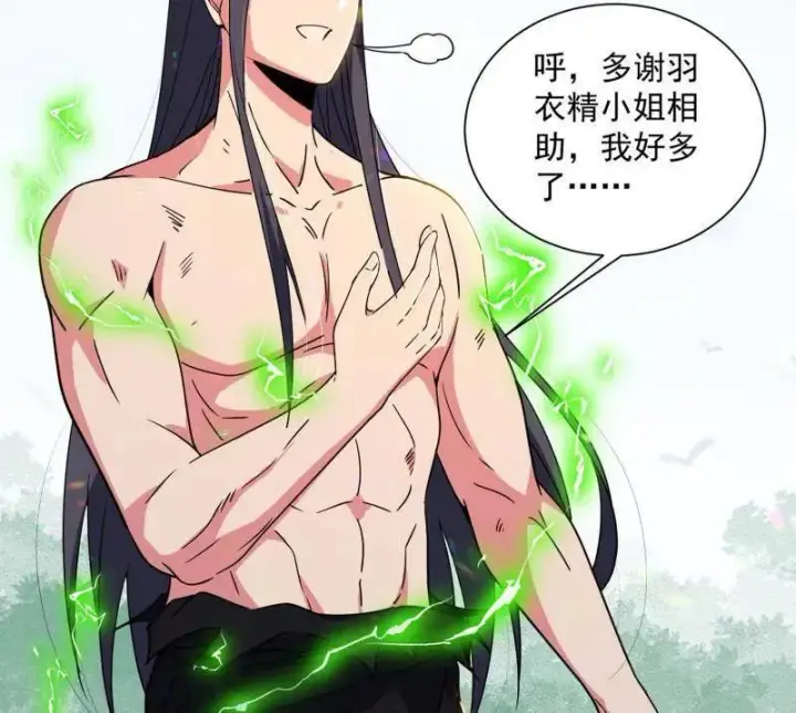 漫画《我为邪帝》第506话 谁忽悠了谁？第44张图