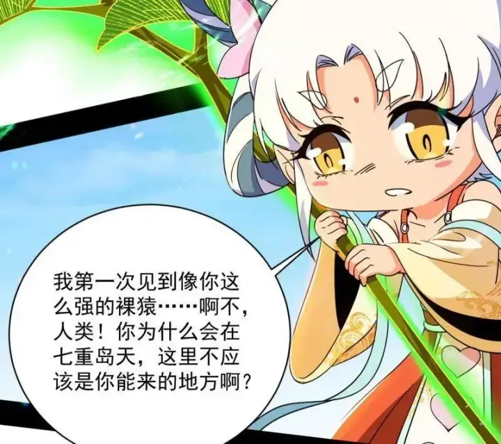 漫画《我为邪帝》第506话 谁忽悠了谁？第50张图