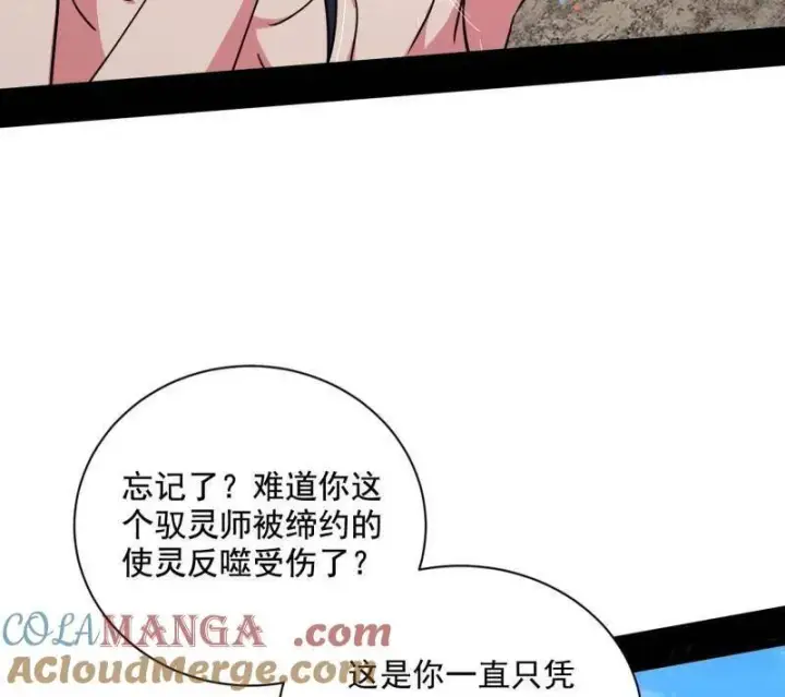 漫画《我为邪帝》第506话 谁忽悠了谁？第53张图