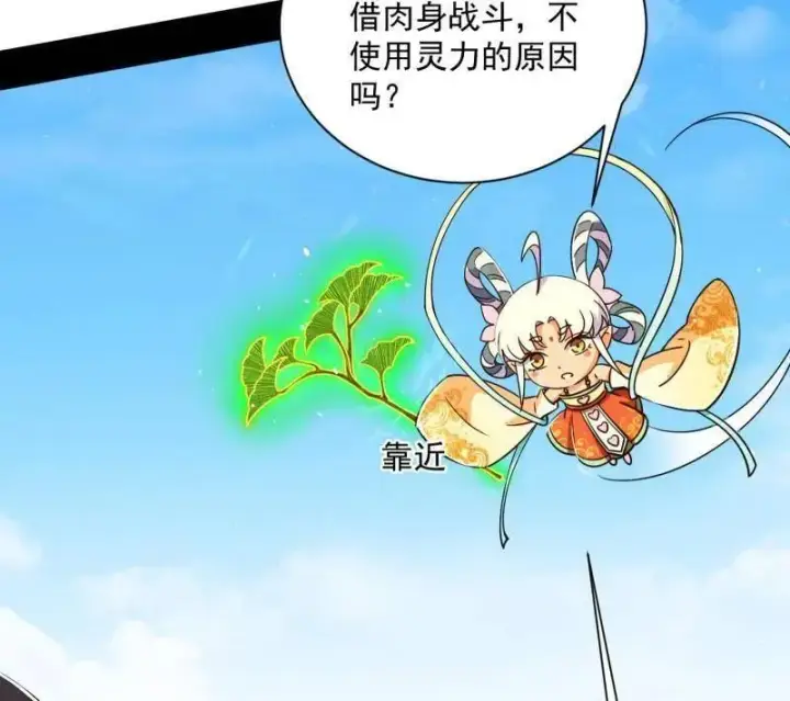 漫画《我为邪帝》第506话 谁忽悠了谁？第54张图