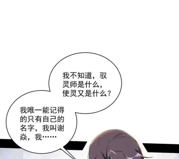 漫画《我为邪帝》第506话 谁忽悠了谁？第56张图