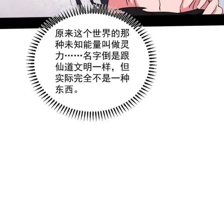漫画《我为邪帝》第506话 谁忽悠了谁？第58张图