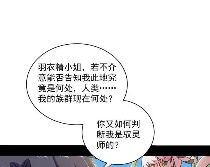 漫画《我为邪帝》第506话 谁忽悠了谁？第59张图