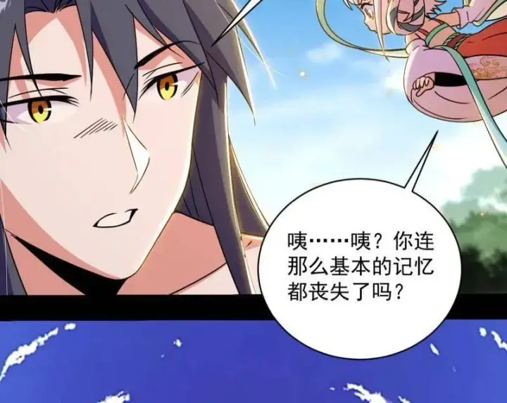 漫画《我为邪帝》第506话 谁忽悠了谁？第60张图