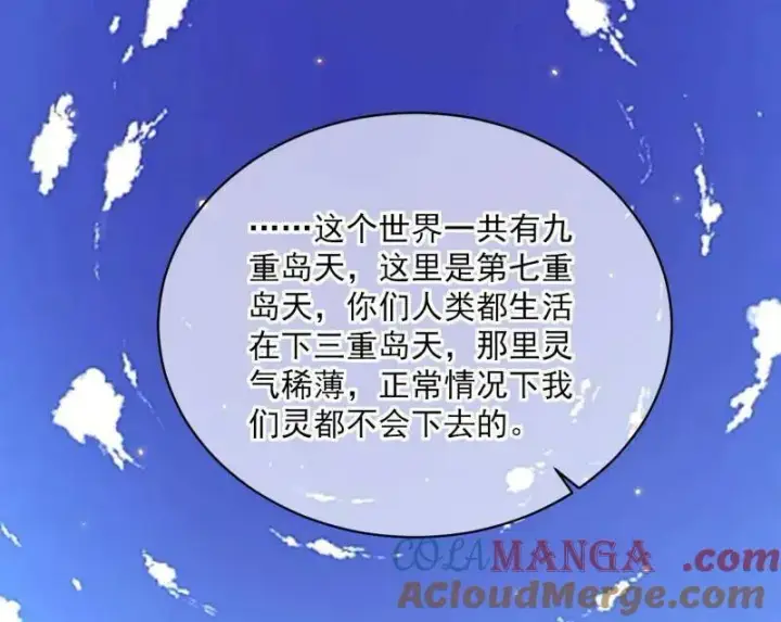 漫画《我为邪帝》第506话 谁忽悠了谁？第61张图