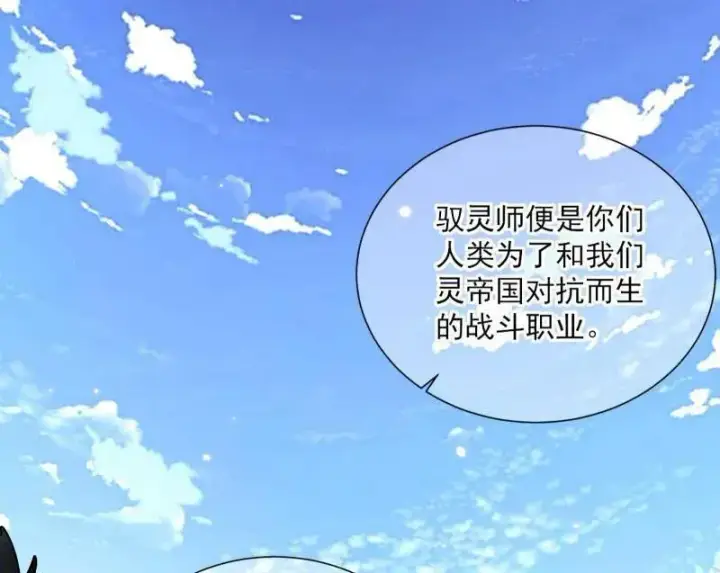 漫画《我为邪帝》第506话 谁忽悠了谁？第62张图