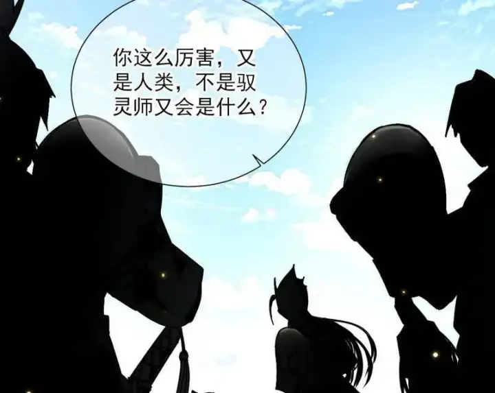 漫画《我为邪帝》第506话 谁忽悠了谁？第63张图