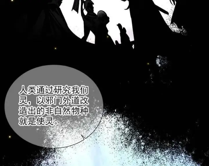 漫画《我为邪帝》第506话 谁忽悠了谁？第64张图