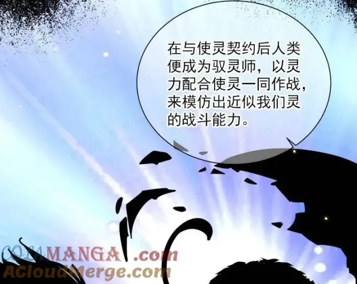 漫画《我为邪帝》第506话 谁忽悠了谁？第65张图