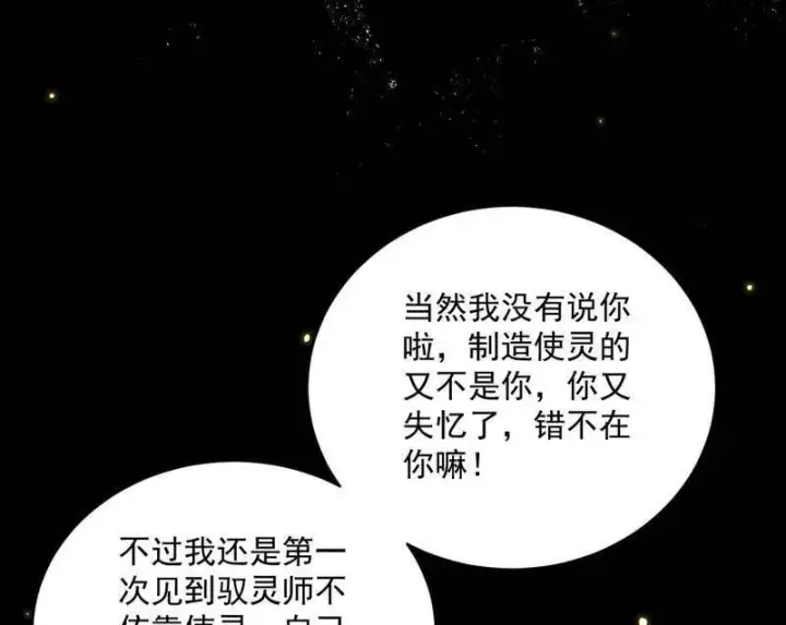 漫画《我为邪帝》第506话 谁忽悠了谁？第68张图