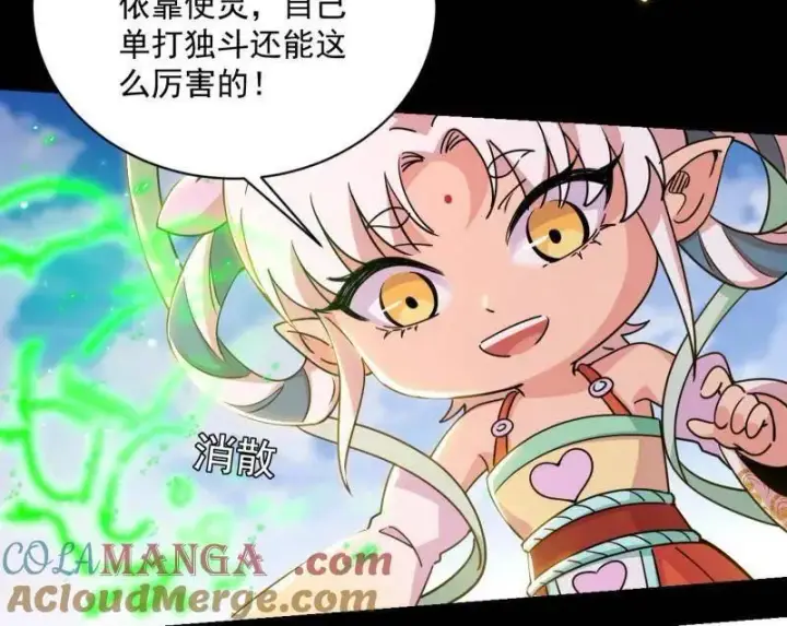 漫画《我为邪帝》第506话 谁忽悠了谁？第69张图