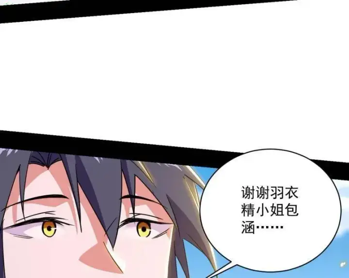 漫画《我为邪帝》第506话 谁忽悠了谁？第70张图