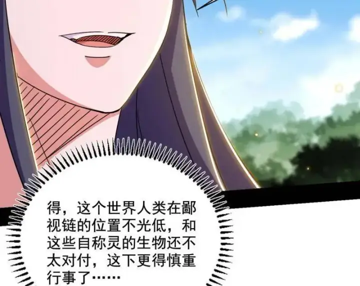 漫画《我为邪帝》第506话 谁忽悠了谁？第71张图