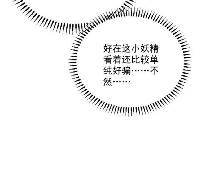漫画《我为邪帝》第506话 谁忽悠了谁？第72张图