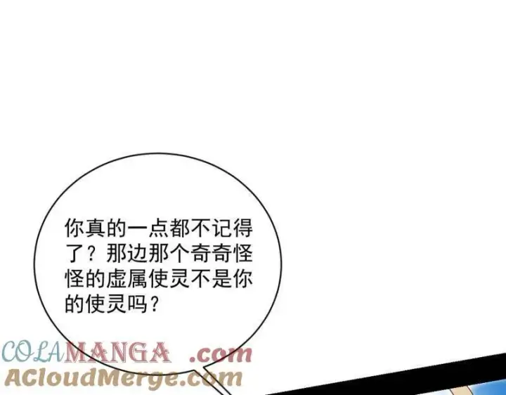 漫画《我为邪帝》第506话 谁忽悠了谁？第73张图