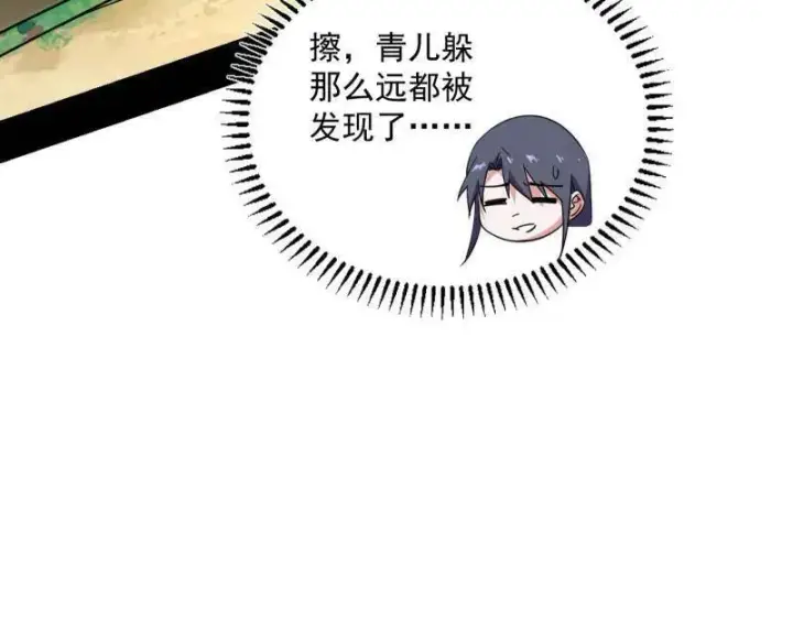 漫画《我为邪帝》第506话 谁忽悠了谁？第76张图