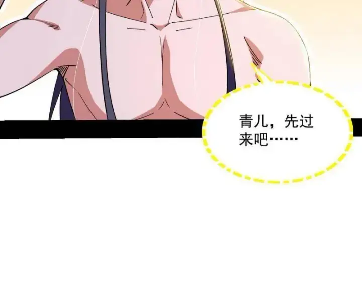 漫画《我为邪帝》第506话 谁忽悠了谁？第80张图
