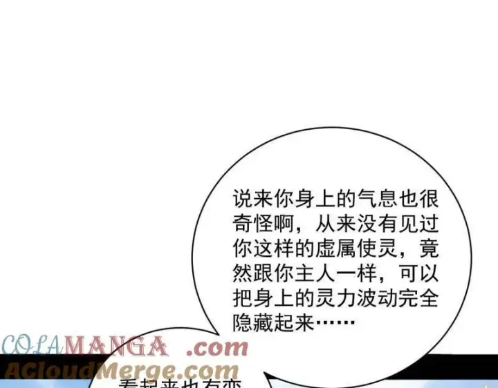 漫画《我为邪帝》第506话 谁忽悠了谁？第81张图