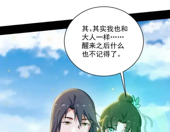 漫画《我为邪帝》第506话 谁忽悠了谁？第84张图
